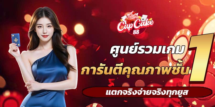 จ่ายจริงทุกยูส